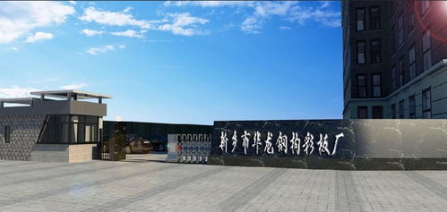 华龙钢构 企业上云，争做建材行业上云先锋